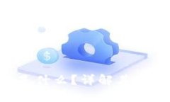 区块链空投地址是什么？详解其定义、功能和重