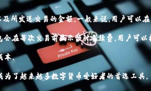 tiaotiTP钱包app下载：安全可靠的数字货币管理工具/tiaoti

TP钱包, 数字货币, 钱包应用, 区块链/guanjianci

随着数字货币的快速发展，越来越多的人开始关注数字货币的管理和使用方式。在这个背景下，钱包应用的出现极大地方便了用户对数字货币的管理。其中，TP钱包作为一款优秀的数字货币管理工具，凭借其安全性、多功能性和用户友好的界面，赢得了广泛的用户信赖。本文将详细介绍TP钱包的特点、使用方法以及怎样下载该应用进行使用。

TP钱包的特点
TP钱包是一款支持多种数字货币的移动钱包应用，它的特点主要体现在以下几个方面：

1. **安全性高**：TP钱包采用了多种安全机制，包括指纹识别、密码保护和助记词备份等，可以有效保护用户的数字资产安全。

2. **多币种支持**：TP钱包支持多种主流数字货币，如比特币、以太坊、莱特币等，并且支持多种基于ERC20的代币，用户可以在一个应用中管理多种数字资产。

3. **用户友好界面**：TP钱包的设计，用户可以轻松找到所需的功能，降低了使用门槛，让新手也能够快速上手。

4. **方便的交易功能**：TP钱包不仅支持存储和管理数字货币，还提供了交易功能，用户可以直接通过钱包进行买卖，方便快捷。

TP钱包的下载与安装
要使用TP钱包，首先需要下载并安装该应用。用户可以通过以下步骤轻松完成下载：

1. **访问官方网站**：用户可以通过搜索引擎找到TP钱包的官方网站，确保下载链接的真实性，避免下载安装恶意软件。

2. **选择适合的版本**：TP钱包提供了多个版本，用户需要根据自己的手机型号选择合适的版本下载。通常，TP钱包会同时提供安卓和iOS版本。

3. **下载安装文件**：点击下载链接后，系统会自动将安装文件下载到手机中，用户只需按照提示进行安装即可。

4. **注册与登录**：安装完成后，用户需打开TP钱包，进行注册或登录。在注册时，用户需要设置一个强密码，并记录好助记词，以防丢失。

TP钱包的使用方法
下载并安装TP钱包后，用户可以开始使用该应用进行数字资产的管理。以下是TP钱包的基本使用方法：

1. **创建新钱包**：在首次登录时，用户可以选择创建新钱包，按照系统提示，设置密码并记录助记词。

2. **导入已有钱包**：如果用户之前已经有其他钱包，可以通过助记词或私钥形式导入已有的钱包，方便进行资产管理。

3. **添加资产**：TP钱包支持多种数字货币，用户可以在“添加资产”页面选择自己所持有的代币，进行添加，方便后续查看和管理。

4. **发送和接收数字货币**：用户可以通过“发送”页面输入接收地址和金额完成操作，接收数字货币时只需提供自己的钱包地址给对方即可。

5. **查看交易记录**：TP钱包会记录用户的所有交易，用户可以在“交易记录”页面查阅每一笔交易的详情，方便进行管理和分析。

TP钱包的常见问题
在使用TP钱包的过程中，用户可能会遇到各种各样的问题。下面将详细解答四个常见问题：

1. TP钱包如何保证安全性？
在数字货币的世界中，安全性是用户最关注的问题之一。TP钱包为此采取了多层次的安全保障措施，确保用户资产的安全：

首先，TP钱包采用了加密技术，对用户的私钥和敏感信息进行加密存储，大大减少了数据被盗的风险。此外，用户账户的访问可设置强密码和指纹识别等多重验证方式，这使得即使手机丢失或被盗，其他人也无法轻易访问用户的数字资产。

其次，TP钱包提供了助记词备份功能，用户可以在创建钱包时获得一组由12到24个英文单词组成的助记词。如果用户意外丢失手机或删除钱包应用，可以通过助记词恢复钱包，确保不会因为意外情况而损失资产。

最后，TP钱包还会定期进行系统更新，以修复潜在的安全漏洞，提升整体的安全性。用户在使用TP钱包时，也应定期更改密码，保持警惕，以便更好地保护自己的数字资产。

2. 如果忘记了TP钱包的密码该怎么办？
TP钱包用户在创建钱包时，会被要求设置一个密码来保护其数字资产。如果不小心忘记了密码，用户可以尝试以下几种方法进行恢复：

首先，用户应该检查自己是否记录了密码，或者使用密码管理软件保存在其他安全地点的备份。如果找到密码，可以直接用它恢复访问。

如果实在找不到密码，用户可以借助助记词进行恢复。在TP钱包的登录页面中，通常会提供“导入钱包”或“恢复钱包”的选项，用户可以选择这个选项，然后输入助记词，系统将自动恢复用户的账户，用户将重新设置一个新密码。

需要注意的是，如果用户在创建钱包时并未备份助记词，一旦遗忘密码，将导致无法再次访问钱包里的资产。因此，TP钱包用户在注册时务必妥善保管助记词，同时定期备份自己的数据。

3. TP钱包是否支持所有数字货币？
TP钱包是一款多功能数字货币钱包，但并不支持所有类型的数字货币。用户可以查看TP钱包官方网站或应用界面，了解其支持的币种列表。一般来说，TP钱包支持主流的数字货币，如比特币、以太坊、瑞波币等，同时也支持多个ERC20代币。

在使用时，用户可以通过“添加资产”功能，选择需要管理的币种，将其添加到TP钱包中。为了提升用户体验，TP钱包会不断更新和新增支持的数字货币，用户可关注官方网站获知最新动态。

如果用户想要管理钱包中不支持的数字货币，可以考虑使用其他专业的钱包应用，或者通过交易所进行买卖，以便于更好地进行投资管理。

4. TP钱包在数字货币交易中的手续费如何？
数字货币交易的手续费是很多用户关注的一个重要因素。TP钱包在交易时会涉及到区块链网络的手续费，具体费用取决于所使用的网络拥堵情况以及所发送交易的金额。一般来说，用户可以在发送交易时选择手续费的高低，以决定交易的速度。

如果网络拥堵，用户可以选择支付更高的手续费以优先处理中低量交易，而在网络顺畅时，用户也可以选择支付较低的手续费，节省交易成本。TP钱包会在每次交易前显示预计手续费，用户可以根据自身需求进行合理选择。

需要注意的是，TP钱包本身不收取额外的交易费用，因此用户在使用TP钱包进行交易时，需主动了解相关手续费政策，及时调整交易策略，把控投资成本。

本文围绕TP钱包的下载、使用方法及常见问题进行了详细的探讨，希望能对用户在数字货币管理和交易中提供帮助。TP钱包以其好用、安全的特点，成为了越来越多数字货币爱好者的首选工具。