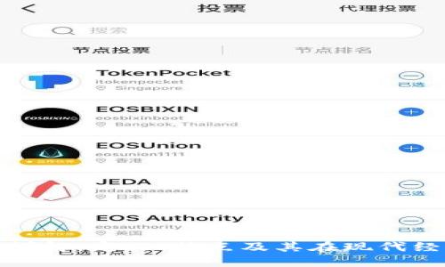 区块链货币详解：定义、特点及其在现代经济中的影响
