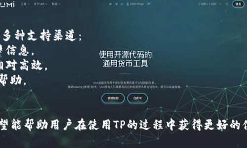 TP官方下载最新版本：安全、快速、高效的下载指南
TP下载, TP版本, 下载指南, 软件更新/guanjianci

什么是TP及其功能介绍
TP，通常指的是某种特定软件或工具的简称，它可能涉及文件传输、虚拟化技术或其他应用程序。在软件开发和维护领域，稳定版本的下载与更新是确保用户安全和效率的关键步骤。对于TP软件而言，它通常提供快速的下载速度、文件管理和传输的高效性，受到广大用户的喜爱。
TP的功能包括但不限于文件上传、下载、共享以及与其他用户的实时协作。无论是个人用户还是企业用户，TP都能够提供必要的支持，帮助用户提高工作效率。
在当今这个数据驱动的时代，良好的软件工具已成为工作和生活中不可或缺的一部分。而TP恰好提供了这样的舒适体验，一方面降低了技术门槛，另一方面则为用户带来了更多便利。

如何安全下载TP的最新版本
在下载TP最新版本时，安全始终是用户最应关注的方面。为了确保下载过程的安全性，建议用户遵循以下几个步骤：
strong1. 访问官方页面：/strong首先，请确保您从TP的官方网站进行下载。避免从不明或第三方网站下载，以免下载到恶意软件或病毒。
strong2. 检查数字签名：/strong在下载后，用户可以通过数字签名验证文件的完整性和来源。确保该文件未被篡改且来源可信。
strong3. 使用可信的杀毒软件：/strong下载前后都应运行杀毒软件，以确保系统未受到恶意软件的影响。大多数现代杀毒软件能够实时监测下载文件。
strong4. 定期更新：/strong软件厂商常常会发布补丁或版本更新，用户需要保持软件处于最新状态，以确保安全性和性能的最。

TP最新版本的安装步骤
安装TP的最新版本相对简单，以下是详细的安装步骤：
strong1. 下载文件：/strong访问TP的官方网站，选择您所需的版本进行下载。确保下载的是与您操作系统兼容的版本。
strong2. 运行安装程序：/strong找到下载的文件，双击运行安装程序。在弹出的安装窗口中，用户可以选择安装目录和其他设置。
strong3. 安装设置：/strong根据提示完成软件的安装设置，用户可以选择默认设置或者自定义设置。安装过程中请耐心等待，如果安装过程中出现问题，请及时查阅帮助文档。
strong4. 启动TP：/strong安装完成后，用户可以找到TP的快捷方式，双击启动。在首次运行时，软件可能会要求完成一些初始设置，比如用户账号的创建。

对比TP旧版本和最新版本的区别
随着时间的推移，TP软件会不断进行更新，以适应用户需求和技术变革。用户在使用中常常会对比旧版本和最新版本，了解它们之间的区别：
strong1. 功能增强：/strong最新版本的TP往往会引入更多的功能，比如更高的传输速度、更友好的用户界面以及更多的文件格式支持。用户可以在新版本中享受到更好的体验。
strong2. 界面改进：/strong软件的用户界面往往随着版本的更新而发生变化。最新版本可能采用更加现代化的设计风格，便于用户操作和理解。
strong3. 安全性提升：/strong新版本通常会修复旧版本中的安全漏洞，用户在使用过程中能够感觉到安全性和稳定性得到了保证。
strong4. 性能：/strong随着技术的不断发展，最新版本的TP往往会在执行效率和资源占用上进行，使其在不同的硬件平台上也能流畅运行。

常见问题解答
h41. TP软件下载后如何保证使用安全？/h4
众所周知，下载任何软件都会存在安全隐患，包括病毒、恶意软件等。为了确保安全，用户可以采取以下措施：
首先，下载文件时一定要选择官方渠道。只有在TP官方网站提供的下载链接上进行下载，才能保证软件下载的是最新的、未被篡改的版本。
其次，下载后需使用杀毒软件对其进行扫描。大多数现代杀毒软件都能在文件下载时进行实时监控，提醒用户潜在的安全风险。
再者，保持操作系统及其附带的所有安全更新及时安装，这样可以减少系统漏洞带来的风险。
最后，用户还可定期检查TP软件的更新版本，通过更新修补已知的安全问题。

h42. TP软件更新是否会影响已有的文件和数据？/h4
在一般情况下，TP软件的更新不会影响已有文件和数据。但为确保安全，用户在更新之前应做好数据备份。
更新过程涉及软件本身的功能和性能改进，不会直接改变存储在软件中的文件。然而，用户应注意以下几点：
首先，重要数据应定期备份，避免在更新过程中的任何意外导致数据丢失。
其次，若更新后发现功能变化或界面调整，用户可能需要适应新版本的使用方式。可参考官方的更新说明来快速了解新版本的特色及变化。
最后，建议在更新前查看供版本更新的官方页面，以了解更新内容及注意事项。

h43. 如何选择TP软件的合适版本？/h4
选择TP软件的版本时，用户常面临多个选择，以下是一些建议：
首先，了解您的设备和操作系统的兼容性是选择的第一步。各个版本的TP软件可能针对不同的操作系统进行，确保您下载的版本支持您的设备。
其次，根据自己的需求选择适合的功能版本。TP可能提供多个版本，有些专注于高效率文件传输，有些则提供更多协作功能。明确您的需求有助于选择最合适的版本。
另外，用户还应查看评论与评分，了解其他使用者的反馈。根据其他用户的经验选择更受欢迎的版本。
最后，及时关注官方公告，了解新版本的上线信息。这可能会影响您选择的计划，确保使用最新版以获取最佳用户体验。

h44. TP软件的售后及用户支持如何？/h4
TP软件的用户支持和售后服务非常关键，特别是在用户遇到技术问题或操作疑难时。诸如TP这样的软件通常会提供多种支持渠道：
首先，用户可以通过官方页面找到常见问题解答和帮助文档。这些文档通常会涵盖基础操作、故障排除和软件特性等信息。
其次，许多TP软件会提供在线客服支持，用户可以通过即时聊天或邮件咨询平台来得到专业人员的协助，这种方式相对高效。
最后，厂商通常会设有社区论坛，用户可以在其中与其他用户分享使用经验，讨论问题，甚至在论坛寻求官方人员的帮助。
良好的售后服务将增强用户对软件的信任感，使他们能更好地使用软件，提高工作效率。

总之，TP软件下载过程中的安全性、使用的连贯性以及软件版本的选择与更新都显得至关重要。通过以上的解读，希望能帮助用户在使用TP的过程中获得更好的体验。