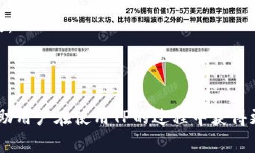 TP官方下载最新版本：安全、快速、高效的下载指南
TP下载, TP版本, 下载指南, 软件更新/guanjianci

什么是TP及其功能介绍
TP，通常指的是某种特定软件或工具的简称，它可能涉及文件传输、虚拟化技术或其他应用程序。在软件开发和维护领域，稳定版本的下载与更新是确保用户安全和效率的关键步骤。对于TP软件而言，它通常提供快速的下载速度、文件管理和传输的高效性，受到广大用户的喜爱。
TP的功能包括但不限于文件上传、下载、共享以及与其他用户的实时协作。无论是个人用户还是企业用户，TP都能够提供必要的支持，帮助用户提高工作效率。
在当今这个数据驱动的时代，良好的软件工具已成为工作和生活中不可或缺的一部分。而TP恰好提供了这样的舒适体验，一方面降低了技术门槛，另一方面则为用户带来了更多便利。

如何安全下载TP的最新版本
在下载TP最新版本时，安全始终是用户最应关注的方面。为了确保下载过程的安全性，建议用户遵循以下几个步骤：
strong1. 访问官方页面：/strong首先，请确保您从TP的官方网站进行下载。避免从不明或第三方网站下载，以免下载到恶意软件或病毒。
strong2. 检查数字签名：/strong在下载后，用户可以通过数字签名验证文件的完整性和来源。确保该文件未被篡改且来源可信。
strong3. 使用可信的杀毒软件：/strong下载前后都应运行杀毒软件，以确保系统未受到恶意软件的影响。大多数现代杀毒软件能够实时监测下载文件。
strong4. 定期更新：/strong软件厂商常常会发布补丁或版本更新，用户需要保持软件处于最新状态，以确保安全性和性能的最。

TP最新版本的安装步骤
安装TP的最新版本相对简单，以下是详细的安装步骤：
strong1. 下载文件：/strong访问TP的官方网站，选择您所需的版本进行下载。确保下载的是与您操作系统兼容的版本。
strong2. 运行安装程序：/strong找到下载的文件，双击运行安装程序。在弹出的安装窗口中，用户可以选择安装目录和其他设置。
strong3. 安装设置：/strong根据提示完成软件的安装设置，用户可以选择默认设置或者自定义设置。安装过程中请耐心等待，如果安装过程中出现问题，请及时查阅帮助文档。
strong4. 启动TP：/strong安装完成后，用户可以找到TP的快捷方式，双击启动。在首次运行时，软件可能会要求完成一些初始设置，比如用户账号的创建。

对比TP旧版本和最新版本的区别
随着时间的推移，TP软件会不断进行更新，以适应用户需求和技术变革。用户在使用中常常会对比旧版本和最新版本，了解它们之间的区别：
strong1. 功能增强：/strong最新版本的TP往往会引入更多的功能，比如更高的传输速度、更友好的用户界面以及更多的文件格式支持。用户可以在新版本中享受到更好的体验。
strong2. 界面改进：/strong软件的用户界面往往随着版本的更新而发生变化。最新版本可能采用更加现代化的设计风格，便于用户操作和理解。
strong3. 安全性提升：/strong新版本通常会修复旧版本中的安全漏洞，用户在使用过程中能够感觉到安全性和稳定性得到了保证。
strong4. 性能：/strong随着技术的不断发展，最新版本的TP往往会在执行效率和资源占用上进行，使其在不同的硬件平台上也能流畅运行。

常见问题解答
h41. TP软件下载后如何保证使用安全？/h4
众所周知，下载任何软件都会存在安全隐患，包括病毒、恶意软件等。为了确保安全，用户可以采取以下措施：
首先，下载文件时一定要选择官方渠道。只有在TP官方网站提供的下载链接上进行下载，才能保证软件下载的是最新的、未被篡改的版本。
其次，下载后需使用杀毒软件对其进行扫描。大多数现代杀毒软件都能在文件下载时进行实时监控，提醒用户潜在的安全风险。
再者，保持操作系统及其附带的所有安全更新及时安装，这样可以减少系统漏洞带来的风险。
最后，用户还可定期检查TP软件的更新版本，通过更新修补已知的安全问题。

h42. TP软件更新是否会影响已有的文件和数据？/h4
在一般情况下，TP软件的更新不会影响已有文件和数据。但为确保安全，用户在更新之前应做好数据备份。
更新过程涉及软件本身的功能和性能改进，不会直接改变存储在软件中的文件。然而，用户应注意以下几点：
首先，重要数据应定期备份，避免在更新过程中的任何意外导致数据丢失。
其次，若更新后发现功能变化或界面调整，用户可能需要适应新版本的使用方式。可参考官方的更新说明来快速了解新版本的特色及变化。
最后，建议在更新前查看供版本更新的官方页面，以了解更新内容及注意事项。

h43. 如何选择TP软件的合适版本？/h4
选择TP软件的版本时，用户常面临多个选择，以下是一些建议：
首先，了解您的设备和操作系统的兼容性是选择的第一步。各个版本的TP软件可能针对不同的操作系统进行，确保您下载的版本支持您的设备。
其次，根据自己的需求选择适合的功能版本。TP可能提供多个版本，有些专注于高效率文件传输，有些则提供更多协作功能。明确您的需求有助于选择最合适的版本。
另外，用户还应查看评论与评分，了解其他使用者的反馈。根据其他用户的经验选择更受欢迎的版本。
最后，及时关注官方公告，了解新版本的上线信息。这可能会影响您选择的计划，确保使用最新版以获取最佳用户体验。

h44. TP软件的售后及用户支持如何？/h4
TP软件的用户支持和售后服务非常关键，特别是在用户遇到技术问题或操作疑难时。诸如TP这样的软件通常会提供多种支持渠道：
首先，用户可以通过官方页面找到常见问题解答和帮助文档。这些文档通常会涵盖基础操作、故障排除和软件特性等信息。
其次，许多TP软件会提供在线客服支持，用户可以通过即时聊天或邮件咨询平台来得到专业人员的协助，这种方式相对高效。
最后，厂商通常会设有社区论坛，用户可以在其中与其他用户分享使用经验，讨论问题，甚至在论坛寻求官方人员的帮助。
良好的售后服务将增强用户对软件的信任感，使他们能更好地使用软件，提高工作效率。

总之，TP软件下载过程中的安全性、使用的连贯性以及软件版本的选择与更新都显得至关重要。通过以上的解读，希望能帮助用户在使用TP的过程中获得更好的体验。