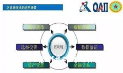 区块链大链是什么意思？揭示区块链技术的本质
