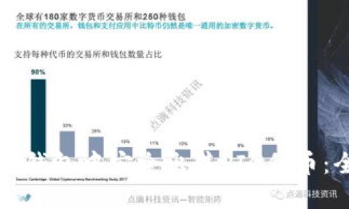 如何在TP钱包中安全出售PIG代币：全面指南