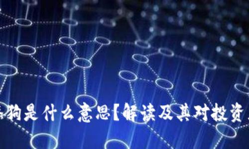 区块链舔狗是什么意思？解读及其对投资者的影响