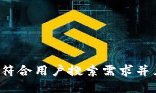 思考一个符合用户搜索需求并且的，放进