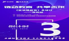 区块链算法技术：专业解析与发展前景