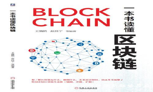 探秘区块链社交：未来社交网络的新趋势与应用