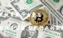 区块链影视栏目是什么意思区块链影视栏目详解