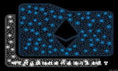 明星对区块链技术的看法与未来展望