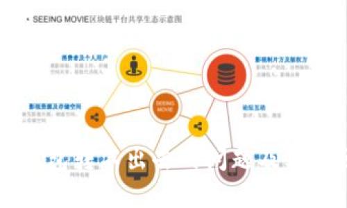 解决TP钱包转不出去的问题及其原因分析
