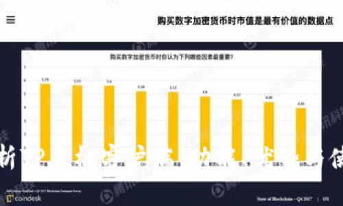 全面解析TP手机客户端：功能、优势与使用技巧