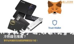 全面解析TP手机客户端：功能、优势与使用技巧