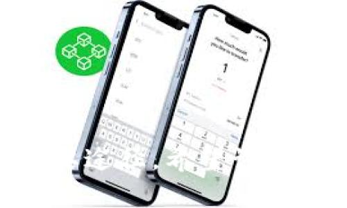 tiaotiTP钱包跑路最新消息与用户维权措施/tiaoti
TP钱包,跑路, 加密资产, 用户维权/guanjianci

引言
近年来，随着区块链技术的不断发展，加密货币和相关服务的普及，数字货币钱包成为了用户管理和交易数字资产的重要工具。然而，伴随着行业的蓬勃发展，也存在着一些不法行为，例如钱包跑路事件。在这种背景下，TP钱包最近的跑路消息引起了许多用户的关注。本文将详细介绍TP钱包跑路的相关情况、用户如何维权以及一些常见的问题。

TP钱包跑路的背景
TP钱包成立于近年来，是一个服务于多种加密货币的数字钱包，以其便捷的使用体验和多币种支持受到了不少用户的青睐。然而，据最新消息，TP钱包因某些原因暂停了其服务，并传出跑路的可能性。这一事件令广大的用户群体感到不安，因为他们的资产安全受到威胁。
TP钱包涉嫌跑路的原因多种多样，包括可能的资金挪用、缺乏透明的财务记录以及公司管理层的决策失误等。这一系列问题的归根结底都是对用户资金安全的不负责任，造成了用户对TP钱包的信任崩溃。

用户维权的方法
随着TP钱包跑路消息的传出，许多用户开始联系相关的法律机构，寻求对自己权益的保护。用户维权的方式主要包括以下几个方面：
1. **收集证据**：用户在维权前应尽量收集所有与TP钱包相关的交易记录、聊天记录和钱包地址等信息，以便于后期的维权行动。
2. **寻求法律帮助**：用户可以咨询专业律师，了解自己的权益以及应该采取的具体法律措施。在一些情况下，集体诉讼可能是一个有效的手段。
3. **上报监管机构**：把相关情况上报给有关监管机构也是维权的重要步骤。通过这种方式，用户可以引起监管方的注意，促使其采取相应的措施。
4. **加入维权群体**：与其他受害用户组成群体，一起进行维权，可以增强维权行动的力量，也能互相提供信息支持。

可能相关问题的解答

问题一：什么是TP钱包，其主要功能是什么？
TP钱包是一个多功能的数字资产管理工具，主要功能包括：
1. **多币种支持**：TP钱包支持多种主流加密货币，用户可以在同一个钱包中管理不同种类的数字资产。
2. **安全性保障**：TP钱包提供了多重安全机制，包括私钥管理、双重认证等，旨在保障用户的资产安全。
3. **便捷的交易体验**：用户可以通过TP钱包轻松进行发送和接收数字货币的操作。此外，钱包内部的一些功能如交易记录、资产分析等为用户提供了良好的使用体验。
4. **DApps支持**：TP钱包融合了去中心化应用（DApps）的访问功能，用户不仅可以存储数字资产，还可以参与到去中心化金融（DeFi）、非同质化代币（NFT）等领域。

问题二：TP钱包跑路的原因是什么？
关于TP钱包跑路的原因，通常涉及多个方面：
1. **资金管理不善**：一些钱包在快速扩张过程中可能没有做好资金管理，导致了财务危机。
2. **市场竞争压力**：在区块链行业，竞争异常激烈，许多钱包为了吸引用户可能会采取不当手段，这增加了业务风险。
3. **缺乏监管**：相对传统金融市场，区块链行业的监管相对宽松，导致一些不法分子有机可乘。
4. **技术安全问题**：如果TP钱包在技术层面存在漏洞，可能会导致用户资产被黑客攻击而失窃，进而引发跑路事件。

问题三：用户在TP钱包的资产是否能够追回？
追回用户资产的可能性较小，主要原因包括：
1. **去中心化特性**：大多数数字货币交易都是去中心化的，缺乏中心化平台的监管和保障。
2. **法律程序复杂**：即便用户选择通过法律途径维权，程序繁琐且时间成本高，成功率也不确定。
3. **缺乏有效证据**：一些用户在进行交易时可能没有保存好相关的交易记录，导致维权时缺乏有力的证据支持。
尽管追回资产的可能性不高，但用户仍然应该积极尝试，通过法律途径、监管机构等方式发声，以期争取权益。

问题四：如何选择一个安全可靠的数字钱包？
选择安全可靠的数字钱包至关重要，用户可以参考以下几点：
1. **钱包的声誉和历史**：选择市场上知名度高、历史悠久的钱包，它们通常会有更完善的安全措施。
2. **安全性功能**：查看钱包所提供的安全功能，如双重认证、私钥管理等。
3. **用户反馈和评价**：在选择钱包之前，可以通过网络社区、用户论坛等平台查看其他用户的使用体验和反馈。
4. **服务支持和透明度**：选择那些在出现问题时能够提供良好客户支持的钱包，并且其财务状况透明的钱包。

总结
TP钱包跑路事件提醒了用户在选择数字钱包时需保持警惕，面对数字资产的安全问题，用户应加强自身的防范意识。法律维权虽然不易，但也是保护自身权益的重要途径。希望该事件能够推动行业的规范化发展，减少此类事件的发生，保障广大用户的切身利益。
