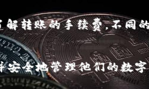    如何使用TP钱包创建OKEx钱包的详细指南  / 
 guanjianci  TP钱包, OKEx钱包, 创建钱包, 数字货币钱包  /guanjianci 

引言
在数字货币领域，选择一个安全、可靠的钱包是至关重要的，尤其是在进行投资和交易时。TP钱包和OKEx钱包都是市场上较为知名的数字货币钱包，它们各自拥有独特的功能和优势。本文将详细介绍如何使用TP钱包创建OKEx钱包，并探讨相关操作的步骤、注意事项以及可能遇到的问题。

什么是TP钱包？
TP钱包是一个多币种数字货币钱包，旨在为用户提供方便、安全的资产管理服务。该钱包支持多种数字货币的存储和交易，用户可以方便地管理他们的加密资产。TP钱包界面友好，操作简单，非常适合数字货币新手使用。

什么是OKEx钱包？
OKEx钱包由全球知名的数字货币交易平台OKEx推出，是一个安全、功能强大的数字货币钱包。用户可以在OKEx钱包中存储各种数字货币，并享受交易、转账等功能。此外，OKEx钱包还提供了与平台交易所的无缝连接，便利用户进行资产管理和交易。

使用TP钱包创建OKEx钱包的步骤
创建OKEx钱包的过程并不复杂，以下是通过TP钱包在OKEx平台上创建钱包的详细步骤：

h4步骤一：下载TP钱包/h4
首先，用户需要在手机应用商店或官方网站下载TP钱包。TP钱包支持多个操作系统，包括iOS和Android，因此用户可以根据自己的设备选择合适的版本进行下载。

h4步骤二：注册并登录TP钱包/h4
安装完成后，打开TP钱包应用，用户需注册一个新账号或使用已有账号登录。注册时需要设置安全密码，并记录助记词以避免忘记。

h4步骤三：搜索OKEx钱包功能/h4
登录TP钱包后，用户可以在钱包主界面找到“钱包”或“添加钱包”的选项。点击进入后，用户需要在列表中找到OKEx钱包，并选择它。

h4步骤四：创建OKEx钱包/h4
按照TP钱包的指引步骤，用户需要输入相关信息，包括钱包名称、密码等。设置完成后，TP钱包将自动为用户生成OKEx钱包，并与TP钱包关联。

h4步骤五：添加数字资产/h4
创建钱包后，用户可以选择将数字货币转入OKEx钱包。用户只需在钱包界面找到“发送”或“接收”按钮，输入相应的信息即可进行转账。建议用户在转账前仔细核对地址和金额，以免造成资产损失。

常见问题解答

1. TP钱包安全吗？
TP钱包在安全性方面采取了多种措施，以保护用户的资产安全。首先，TP钱包采用了私钥加密存储技术，私钥只保存在用户的设备上，而不是服务器上，这降低了黑客攻击的风险。其次，TP钱包还支持用户设置安全密码和生物识别技术，如指纹或面部识别增加登录安全性。此外，TP钱包还定期更新应用程序，以修复潜在的安全漏洞。因此，整体来看，TP钱包是一个较为安全的数字货币钱包。

2. 如何恢复TP钱包？
在使用TP钱包的过程中，用户可能会因为忘记密码或设备丢失而需要恢复钱包。TP钱包提供了助记词恢复功能。用户在注册时会获得一个助记词，通常由12或24个单词组成。若需恢复钱包，用户需下载TP钱包应用，并选择“恢复钱包”选项。随后，输入助记词，系统将验证并恢复用户的数字资产。在使用助记词时，务必确保在安全的环境中进行，避免泄露。另外，按照秘籍提供的顺序输入单词也是十分重要的，输入错误可能导致无法恢复。

3. OKEx钱包支持哪些数字货币？
OKEx钱包支持众多主流数字货币，包括比特币（BTC）、以太坊（ETH）、莱特币（LTC）、Ripple（XRP）等。此外，用户还可以通过OKEx钱包存储各种基于ERC-20标准的代币。为了了解OKEx钱包支持的所有具体资产，用户可以通过OKEx的官方网站或钱包内的相关界面查看最新的支持列表。请注意，不同钱包支持的数字资产可能会有所不同，建议用户在进行资产转移前确认相关信息以确保资金安全。

4. 在TP钱包和OKEx钱包之间转移资产的注意事项
在TP钱包和OKEx钱包之间进行资产转移时，用户需要关注几个关键事项。首先，确认钱包地址的准确性至关重要，任何错误都可能导致资产永久性丢失。用户应当仔细检查接收地址，并最好进行小额测试交易以确认地址的有效性。其次，用户需要了解转账的手续费，不同的数字货币网络转账费用可能存在差异。最后，在进行大额资产转移时，建议选择网络繁忙时段以外的时间进行操作，确保网络顺畅，同时减少交易失败的风险。此外，用户还应时刻关注自己钱包的安全性，不轻信不明链接和信息，以防受到网络诈骗。

总结
通过TP钱包成功创建OKEx钱包是一个相对简单的过程，用户只需要按照上述步骤进行操作即可。随着数字货币市场的不断发展，选择一个合适的钱包来管理资产变得愈发重要。希望通过本篇文章的介绍，能够帮助用户更加顺利地创建OKEx钱包并安全地管理他们的数字资产。对任何数字货币用户来说，保管好钱包信息和安全步骤是极为重要的，以确保自己的资产安全。