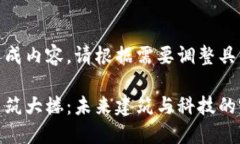 全自动生成内容，请根据需要调整具体细节区块