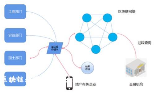 区块链数字变革概念：推动未来经济的新动力