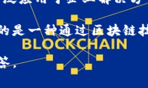 ib并不是一个常见的区块链资源或项目的正式简称。如果你是在询问某个特定的区块链项目或技术，可能需要更具体的信息。不过，一些符合“ib”这一缩写的相关项目可能包括：

1. **Interledger Protocol (ILP)**：虽然它的缩写不同，但有时候人们可能会将其非正式地简称为不同的形式。ILP是一个开源的支付协议，旨在实现跨区块链和传统金融系统的支付。

2. **IBM Blockchain**：IBM提供的区块链技术，与Hyperledger Fabric结合，广泛应用于企业解决方案。

3. **Initial Blockchain Offering (IBO)**：虽然也有不同的命名，但它可能指的是一种通过区块链技术进行资本筹集的方式。

如果你有特定的项目或技术可以提供更详细的上下文，可能会有助于更精确的回答。