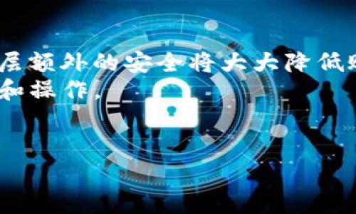 biao ti/biao titp钱包怎么转账到交易所/biao ti  
tp钱包, 转账, 交易所, 数字货币/guanjianci

在TP钱包中准备转账的基本步骤
在进行任何转账之前，最重要的步骤是确保你的TP钱包内有足够的数字资产。TP钱包支持多种区块链资产，例如以太坊（ETH）及其基于ERC-20的代币，或者其他区块链的原生币。首先，打开TP钱包，查看你的资产是否足够，确保选择了正确的区块链网络，因为不同的网络会有不同的转账方式。
接下来，你需要确定你要转账到的交易所地址。在大部分情况下，交易所会提供一个专用的充值地址，确保你选择了正确的资产类型，避免因转账到错误地址而造成资金损失。为了便于理解，一般的步骤如下：打开TP钱包，找到“发送”或“转账”功能；然后输入交易所提供的地址；最后输入你希望转账的金额并确认交易。

如何获取交易所的充值地址？
获取交易所的充值地址非常简单，通常可以在交易所的网站上进行。首先，登录你的交易所账户。在账户面板中，寻找“充值”或“存款”选项。在这里，你可以选择要充值的资产，点击后的平台会生成一个专用的充值地址。这是一个一组字母和数字组成的字符串，确保你复制的是完全正确的地址。很多交易所也会提供二维码形式，手机扫描直接填充地址也很便捷。
在获取地址时，有些平台为安全起见会采取额外的措施，如身份验证或二次确认，因此确保你的交易所账户已通过确认。此外，认真核对你复制的地址，尤其是对照长字符串，确保没有连字符、空格等格式错误，这些都可能导致转账失败。

转账到交易所时的注意事项
当你在向交易所转账时，有几个重要的注意事项需要关注。首先，确保你的TP钱包与交易所间的区块链是相同的。比如，如果你要向以太坊的交易所地址转账ETH，确保你的TP钱包中选择的转账网络也是以太坊网络。不同网络的Token地址可能不兼容，转账失败时也无法找回资金。
其次，及时检查转账的手续费。不同的网络和钱包可能收取不同金额的交易费，务必确保这部分费用在你的转账金额之外，避免因手续费不足而导致交易不成功。此外，建议在高峰时段进行转账时，也要考虑到转账确认时间延长的因素，有时候可能要等待一段时间。
最后，转账前最好进行少量测试。在第一次进行大型转账时，可以先进行小额转账确认流程是否顺利，确保在技术操作与设置上都是正确的。

用户可能会问的常见问题
在进行TP钱包转账到交易所的过程中，用户可能会遇到各种问题，以下是常见的几个问题及详解：

问题1：TP钱包转账失败，怎么办？
当TP钱包转账失败时，首先要确认转账的网络是否正确，按照前述内容检查一下交易所的地址是否正确、区块链是否匹配。如果所有信息都验证无误，而仍然转账失败，建议检查一下你的网络连接，因为不稳定的网络可能会导致转账提交不成功。
如果钱还未从你的TP钱包中扣除，有可能是交易并未提交到账户，稍等片刻再进行确认，有时网络阻塞会导致处理延迟。如果已经扣款但没有到账，可以在TP钱包中查看交易记录，到区块链浏览器中查询一下相关交易是否完成。
在确认一切都正常的情况下，可以联系钱包官方或交易所的客服，说明你的问题，提供相关的交易记录，他们将指导后续的解决方案。此外，保持详细的屏幕截图和交易记录做为凭证也是很重要的。

问题2：转账到交易所会不会缴税？
关于转账到交易所是否会缴税的问题，首先要对数字货币的性质有一个清晰的理解。在大多数国家，转账本身并不直接被视为应税事件，但如何对待资产的买卖、增值或盈利部分则是另一个问题。不同国家对于虚拟货币的监管政策也各不相同，有些地方可能会对交易产生的盈利征收一定税费。
建议在转账之前，了解当地的法律法规，咨询专业的税务顾问。他们可以就你的特定情况提供更加详细的解答。此外，定期记录所有的交易和转账信息，将为日后报税提供便利。

问题3：如何查询转账的状态？
在完成转账后，你可以通过区块链浏览器查询你的交易状态。如果TP钱包支持区块链浏览器，通常交易后的页面会显示交易号（TxID），你可以复制这个编号到相应的浏览器中进行查询。在浏览器中，输入TxID后，你将看到有关这笔交易的详细信息，包括确认次数、交易时间、转账金额、发送与接收地址等信息。
在一些情况下，如果你看到交易显示待处理时，表示网络可能存在拥堵，等待一段时间查看后续确认。如果状态始终未更新，可联系相应的交易所或TP钱包客服进行专业咨询。

问题4：如何保护我的TP钱包安全？
为了确保TP钱包中的资金安全，用户需采取多种安全措施。首先，使用强密码来确保即使有恶意用户知道你的密码也难以进去账户。同时，建议开启两步验证（2FA），这层额外的安全将大大降低账户被侵入的风险。
绝对不要将你的私钥或助记词分享给他人，因为这些信息是你访问和管理数字资产的唯一凭证。此外，尽量在安全的设备上操作，避免使用公共Wi-Fi进行敏感的交易和操作。
另外，定期备份你的钱包和重要数据，及时更新相关软件以防止漏洞被攻击。保持警觉是理性投资的前提，无论何时，都需要清晰地判断与行动。

总之，从TP钱包转账到交易所的整个流程相对简单，只需确保遵循上述步骤并遵循相关安全建议。如果有其他疑问或操作未能顺利进行，可以寻求专业的技术支持。