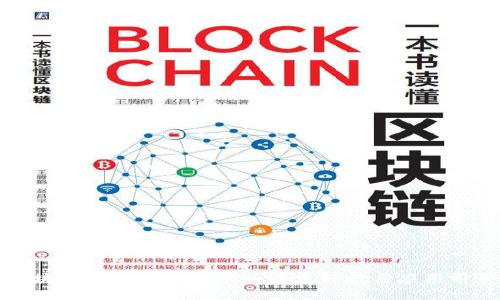 区块链智能生产技术的深度解析与应用前景