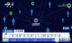 深入理解区块链可编程性：未来科技的转变