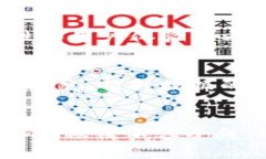 biao ti/biao ti区块链的价值：从技术创新到经济变