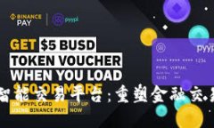 区块链智能交易平台：重塑金融交易的未来