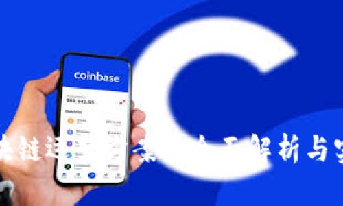 游戏区块链运营方案的全面解析与实战指南
