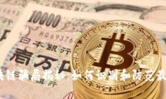 2023年区块链骗局揭秘：如何识别和防范最新诈骗