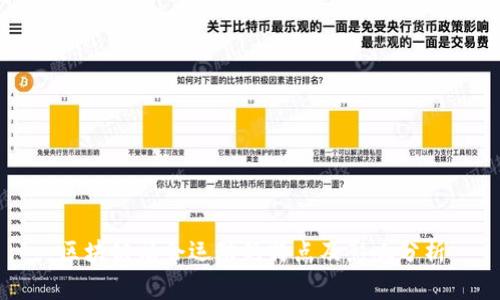 区块链社会运动的特点及影响分析
