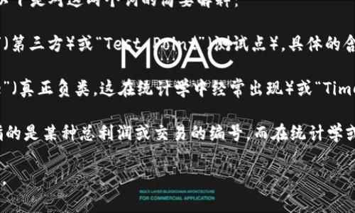 TP.TN是“TP”和“TN”两个部分的组合，通常在不同的上下文中有不同的含义。以下是对这两个词的简要解释：

1. **TP**：在很多情况下，TP常常指“Total Profit”（总利润）、“Third Party”（第三方）或“Test Point”（测试点），具体的含义需要根据上下文来判断。

2. **TN**：TN通常指“Transaction Number”（交易编号）、“True Negative”（真正负类，这在统计学中经常出现）或“Time Negotiation”（时间协商）。

因为TP和TN的组合会在不同领域中有不同的解释。例如，在商业领域中可能指的是某种总利润或交易的编号，而在统计学或数据分析中则可能指的是关于分类模型的真正负类和其他相关指标的讨论。

如果您有更具体的上下文或者领域，欢迎提供，以便我可以给出更准确的解释。