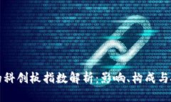区块链的科创板指数解析：影响、构成与投资机