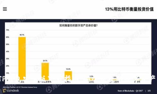 2023年TP钱包安卓版下载指南：安全便捷的数字资产管理工具