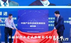 区块链行业龙头股解析及投资策略