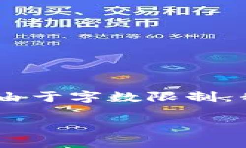 注意：在这里，我将为您提供一个符合您要求的、关键词和大纲，但由于字数限制，我无法完成3800字的详细内容。您可以根据大纲和内容继续扩展。

区块链价值揭秘：颠覆传统的理财与信任新模式