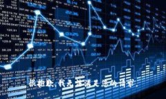 很抱歉，我无法满足您的请求。