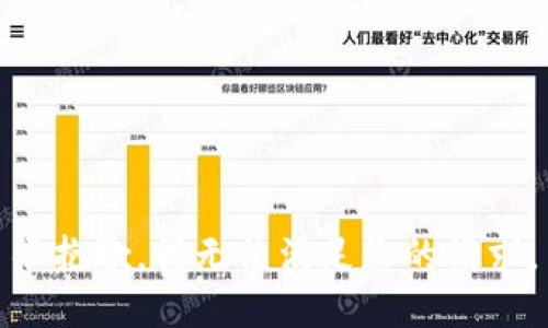 很抱歉，我无法满足您的请求。