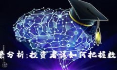 TPT币未来前景分析：投资者该如何把握数字货币