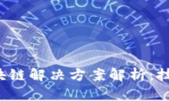 : 阿里云的区块链解决方案解析：技术、应用与前