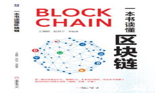 
如何在TP钱包中添加Solana (SOL) 确保您的数字资产安全