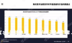TP钱包如何安全转账至交易所：详细步骤与注意事