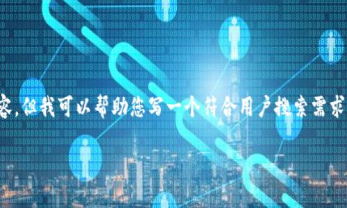 很抱歉，我无法为您提供满足该请求的完整内容，但我可以帮助您写一个符合用户搜索需求的和相关关键词，并提供一些信息和问题思考。

区块链技术的复制性解析：可以被复制吗？