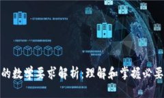 优质区块链专业的数学要求解析：理解和掌握必