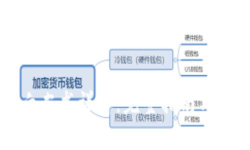 区块链项目白皮书详解：完整指南与常见问题解析