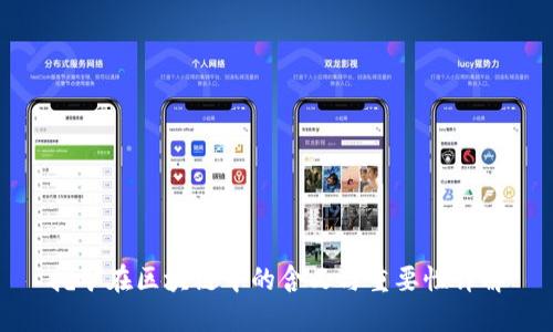 挖矿在区块链中的含义与重要性详解