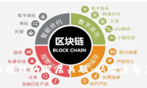 探索乾卦与区块链的深层关联：从古老智慧到现代科技