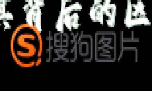 数字蓝海：揭开其背后的区块链技术与应用