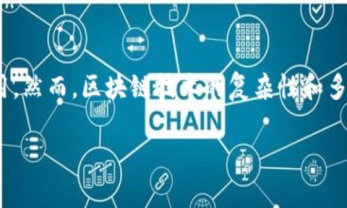 区块链开源平台是什么意思

在现代信息技术领域，区块链技术已经成为了一个重要的趋势。其去中心化、透明性和安全性等特点使其在金融、供应链管理、医疗等多个领域得到了广泛应用。然而，区块链技术的复杂性和多样性也使得许多人对其概念和应用产生了许多疑问。本文将深入探讨“区块链开源平台”的含义，并回答一些相关问题，以帮助用户更好地理解这一新兴技术。

区块链开源平台解析：概念、优势与未来发展