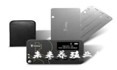 智慧养猪区块链：未来养殖业的创新解决方案