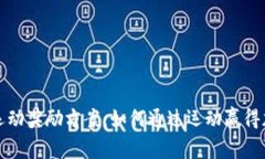 区块链运动奖励方案：如何通过运动赢得加密奖