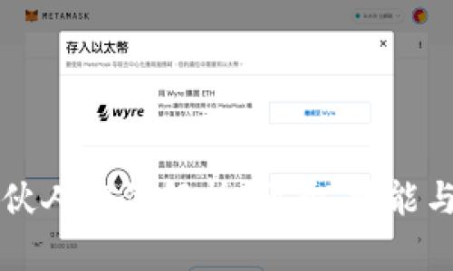 区块链合伙人职位解析：职责、技能与市场需求